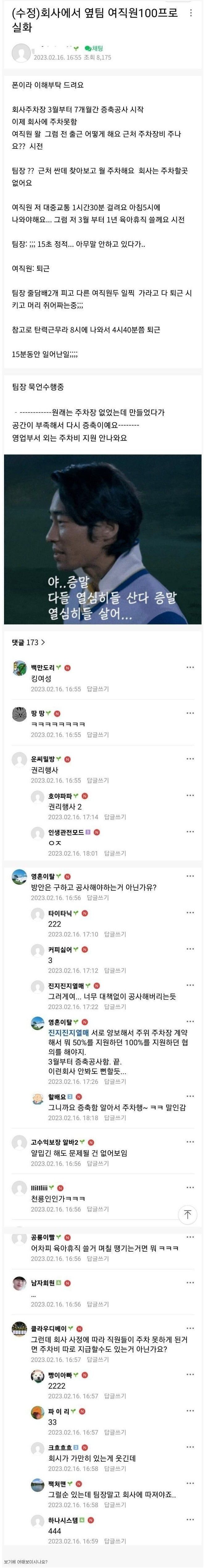 [유머] 회사 옆팀 여직원 실화 -  와이드섬