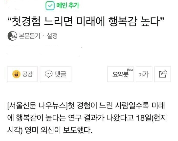 [유머] 미래 행복감 높이는 방법 -  와이드섬