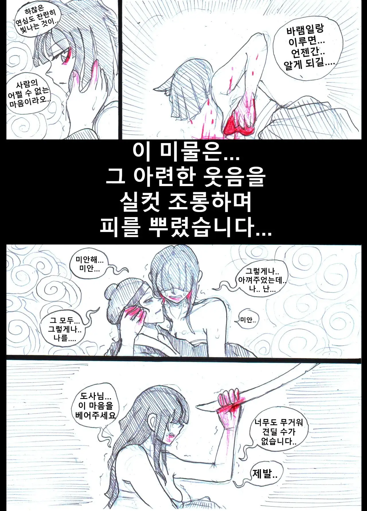 [유머] (펌) 사람의 간을 먹고, 사람의 마음을 가지게 된 구미호.. -  와이드섬