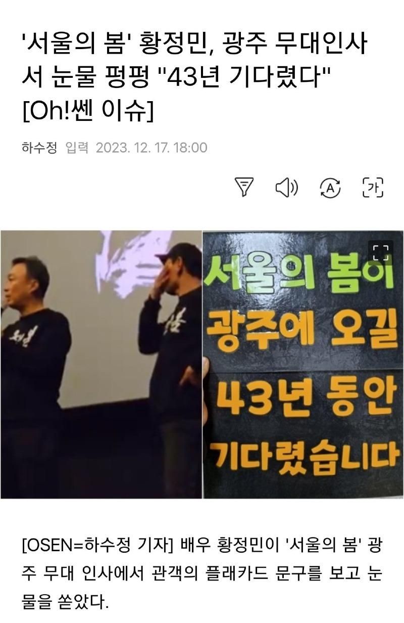 [유머] 황정민, 광주 서울의봄 무대인사서 눈물 -  와이드섬