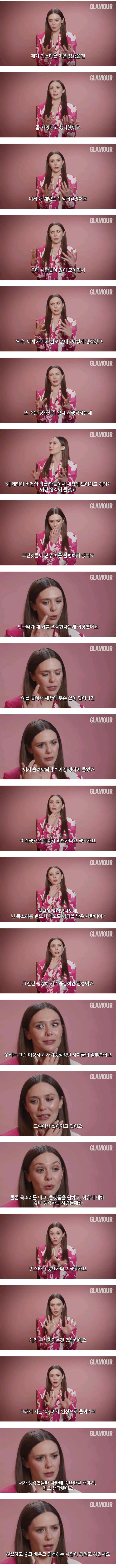 [유머] 엘리자베스 올슨이 인스타를 끊은 이유 -  와이드섬