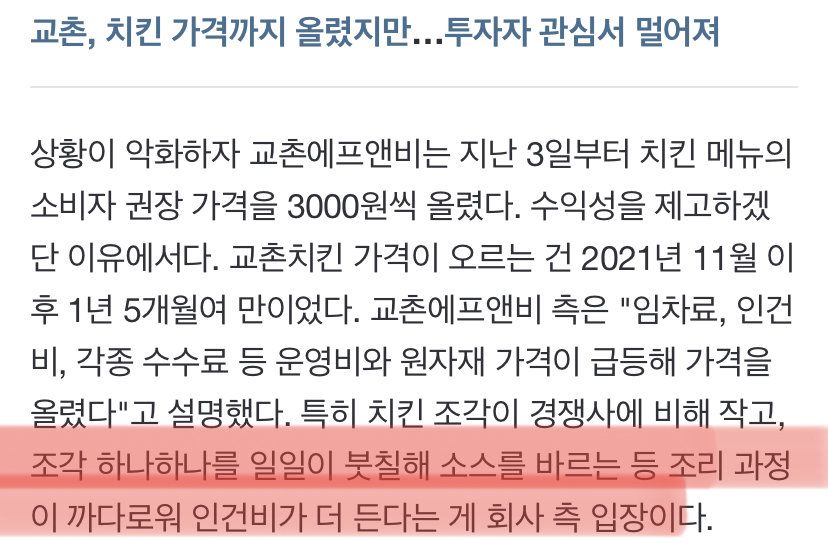 [유머] 교촌치킨 가격 상승 이유. -  와이드섬