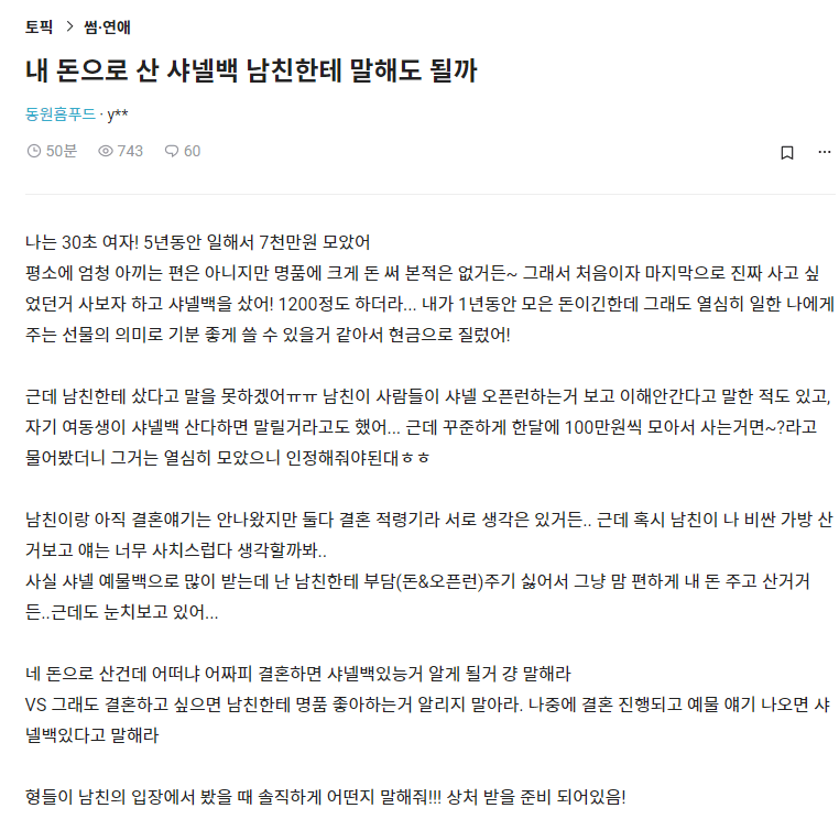 [유머] 블라인드 댓글 폭발했다는 샤넬백 논란 -  와이드섬