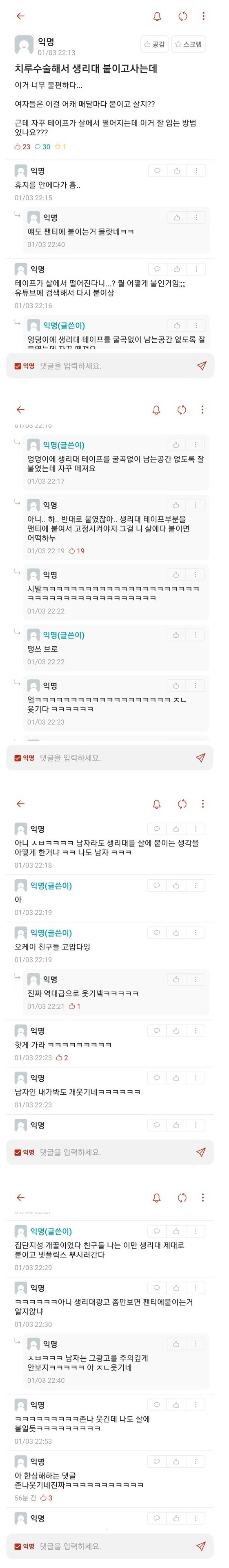 [유머] 생리대가 많이 불편했던 남학생 -  와이드섬