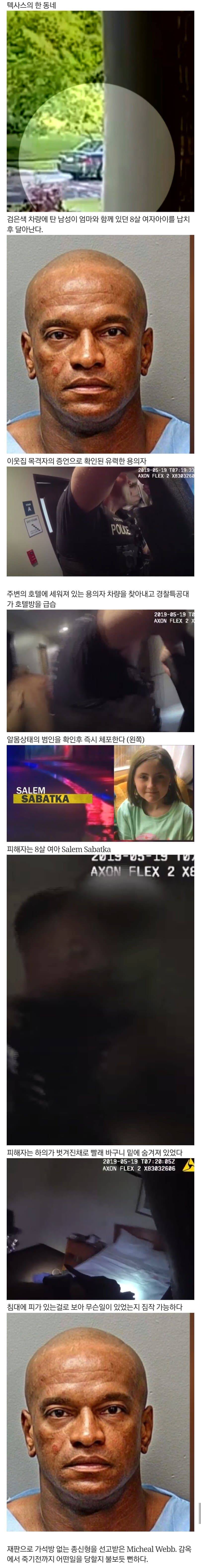 [유머] 8살 아이를 납치한 범인 -  와이드섬