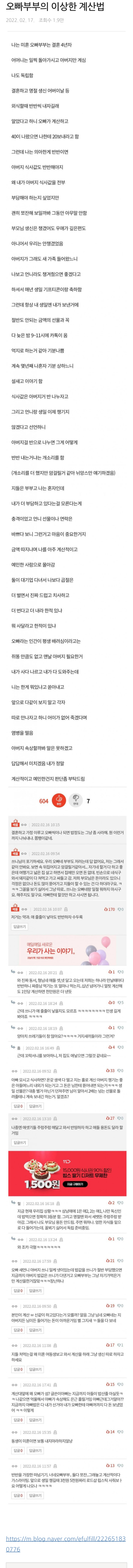 [유머] 오빠부부의 이상한 계산법 -  와이드섬