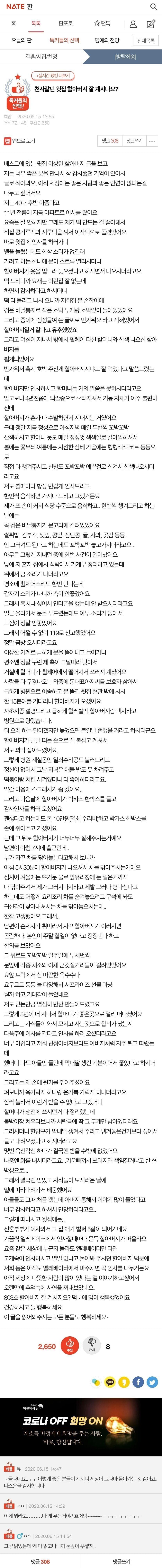[유머] 천사 같던 윗집 할아버지 -  와이드섬
