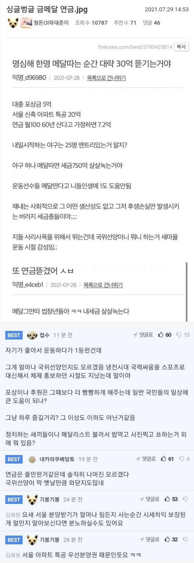 [유머] 메달 따는 순간 우리가 뜯기는 돈 -  와이드섬