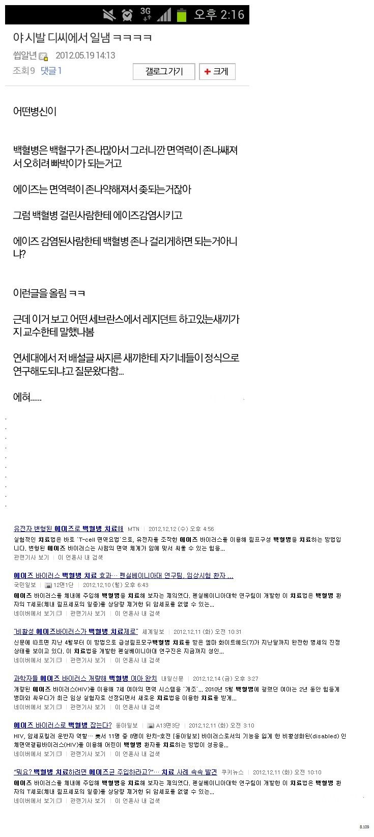 [유머] 백혈병과 에이즈 치료 -  와이드섬