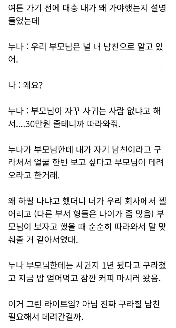 [유머] 회사 대리 누나가 친척 결혼식 가자고 한 썰. -  와이드섬