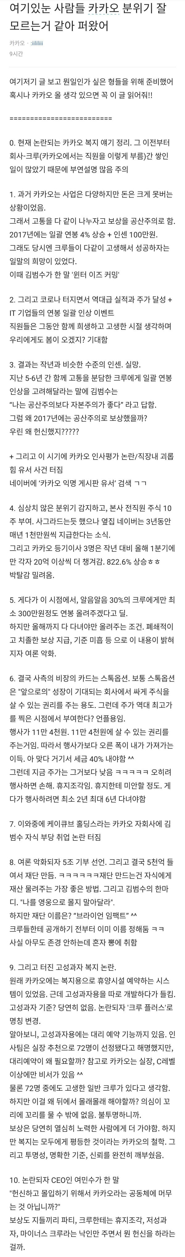 [유머] 요즘 카카오 내부 분위기 -  와이드섬