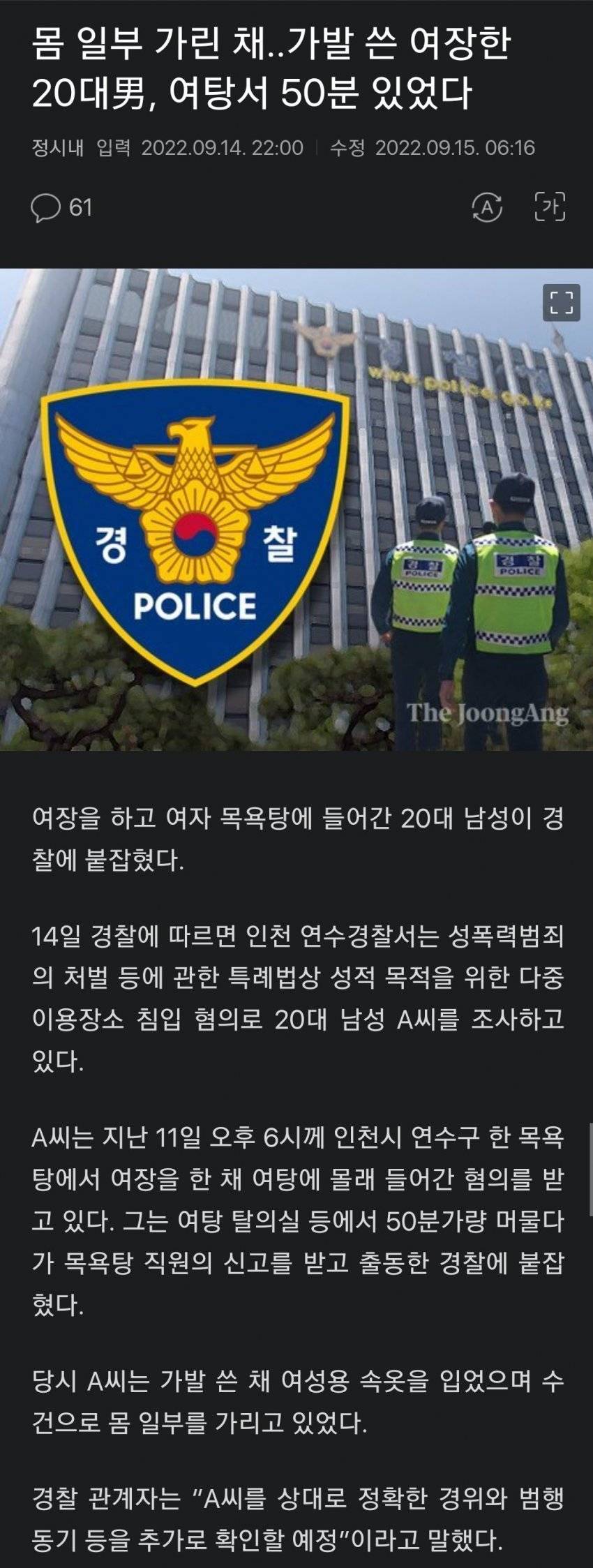 [유머] 가발 쓰고 여장한 채 여탕 잠입 -  와이드섬