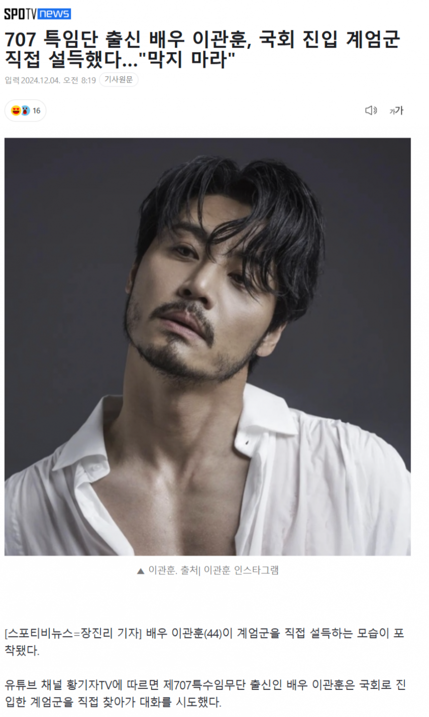 [유머] [동영상]707 특임단 출신 배우 이관훈, 국회 진입 계엄군 직접 설득했다… -  와이드섬