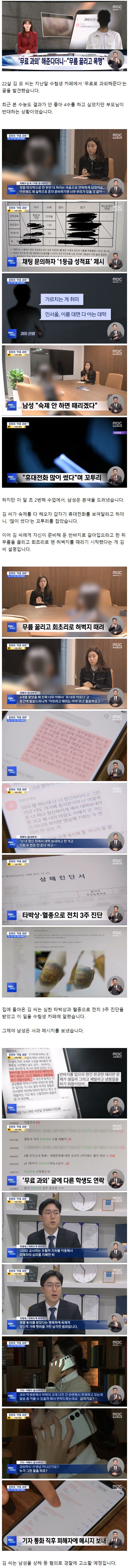 [유머] 과외 선생에게 폭행당했다는 여학생 사건 -  와이드섬
