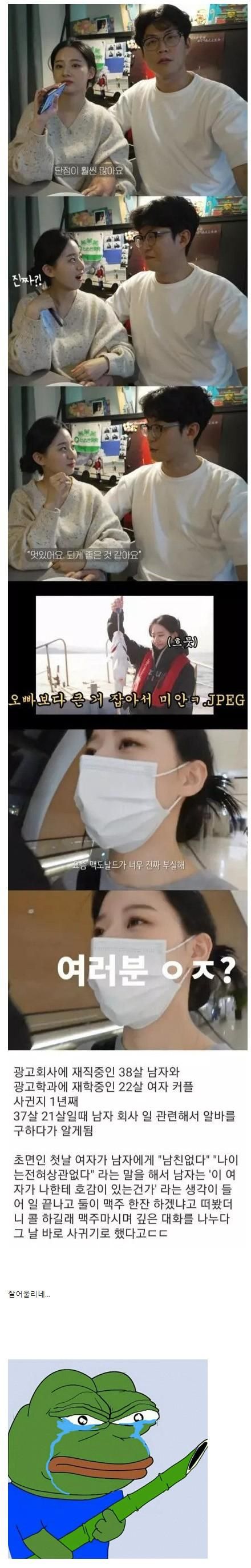 [유머] 38살 남자랑 사귀는 22살 여자 -  와이드섬