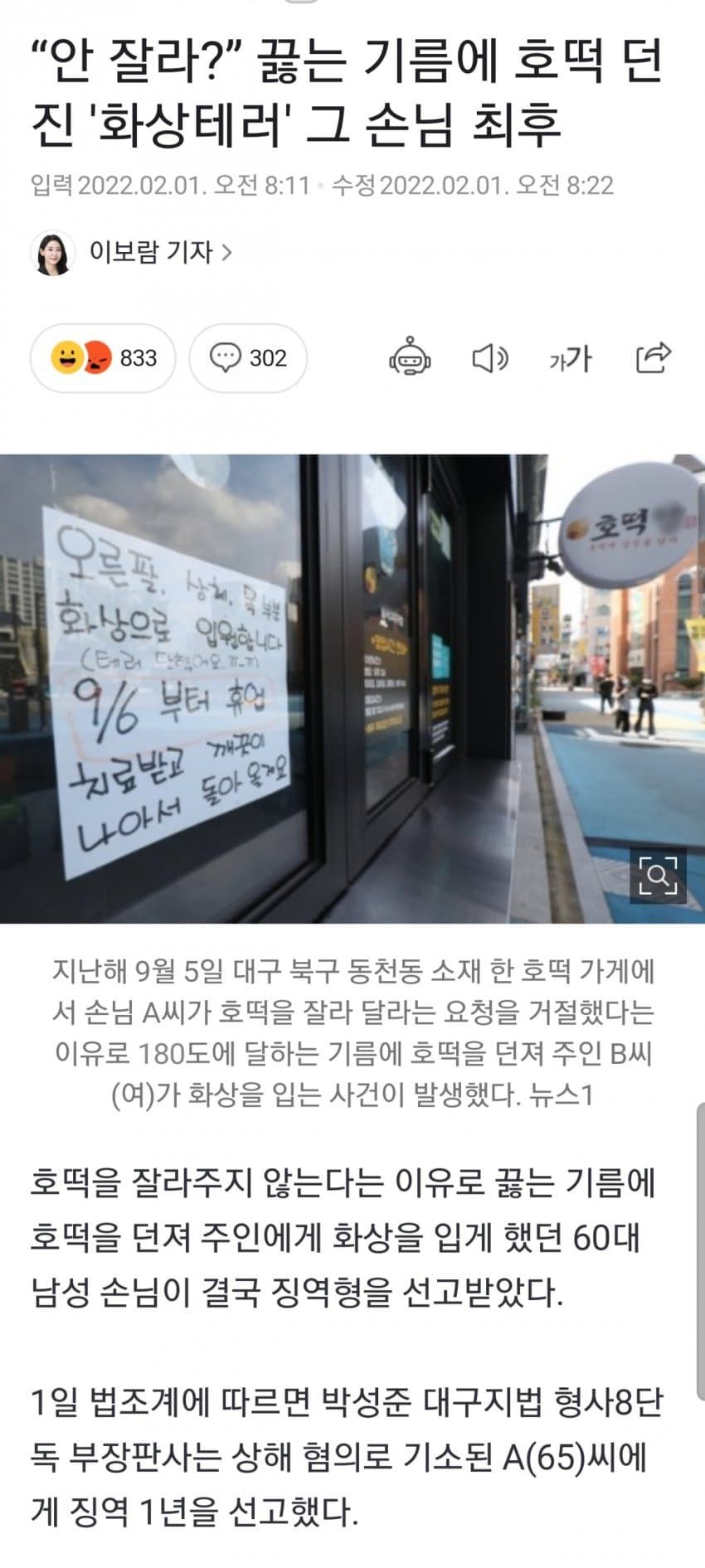 [유머] 호떡 안잘라준다고 기름에 집어던진 할배 근황 -  와이드섬