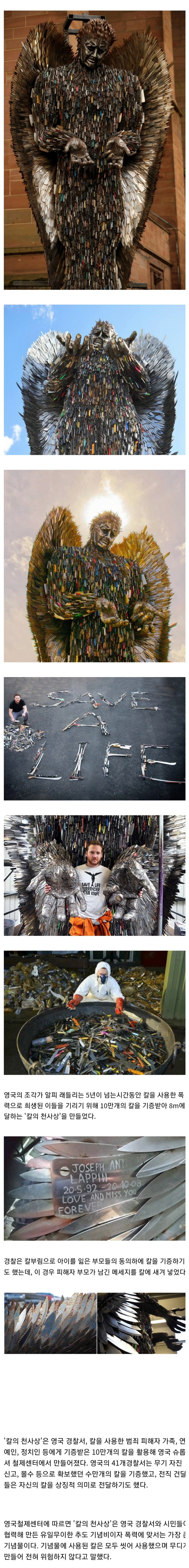 [유머] 칼 10만개로 만들어진 천사상 -  와이드섬