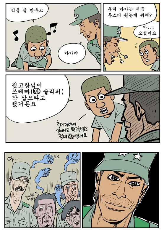 [유머] 사단장 보다 무서운 윗 고참. -  와이드섬