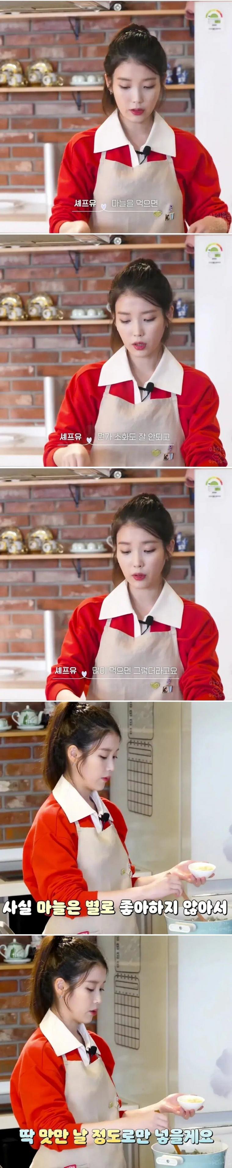 [유머] 마늘을 안 좋아하는 IU의 요리. -  와이드섬