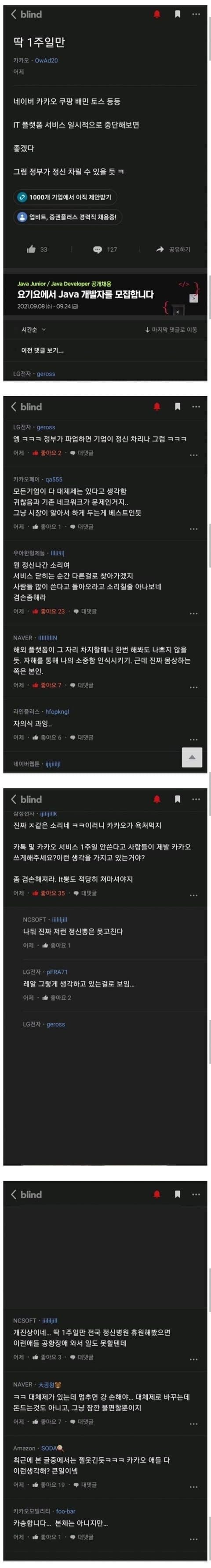 [유머] 카카오 직원의 오만함.JPG -  와이드섬