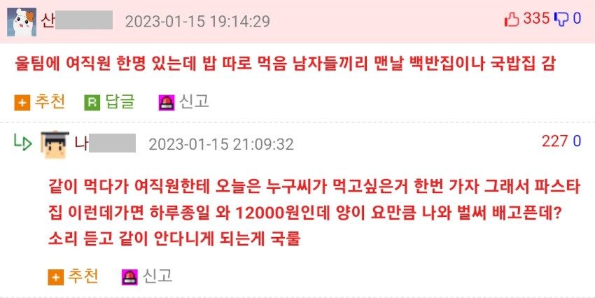 [유머] 남직원 여직원 따로 밥먹는 이유 -  와이드섬