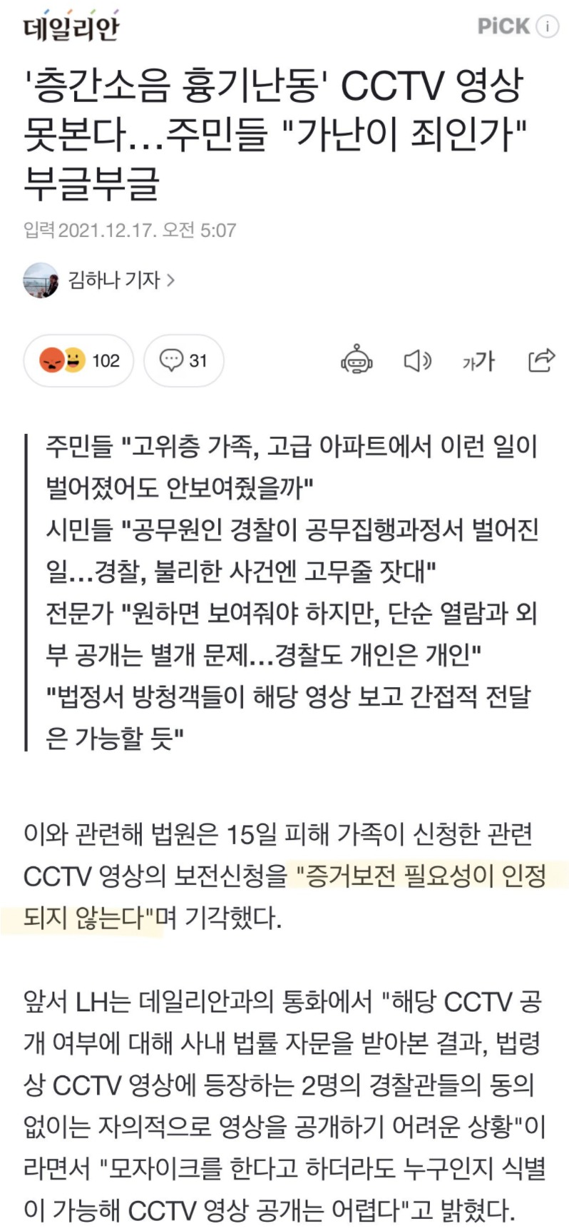 [유머] CCTV 공개는 어렵다 -  와이드섬