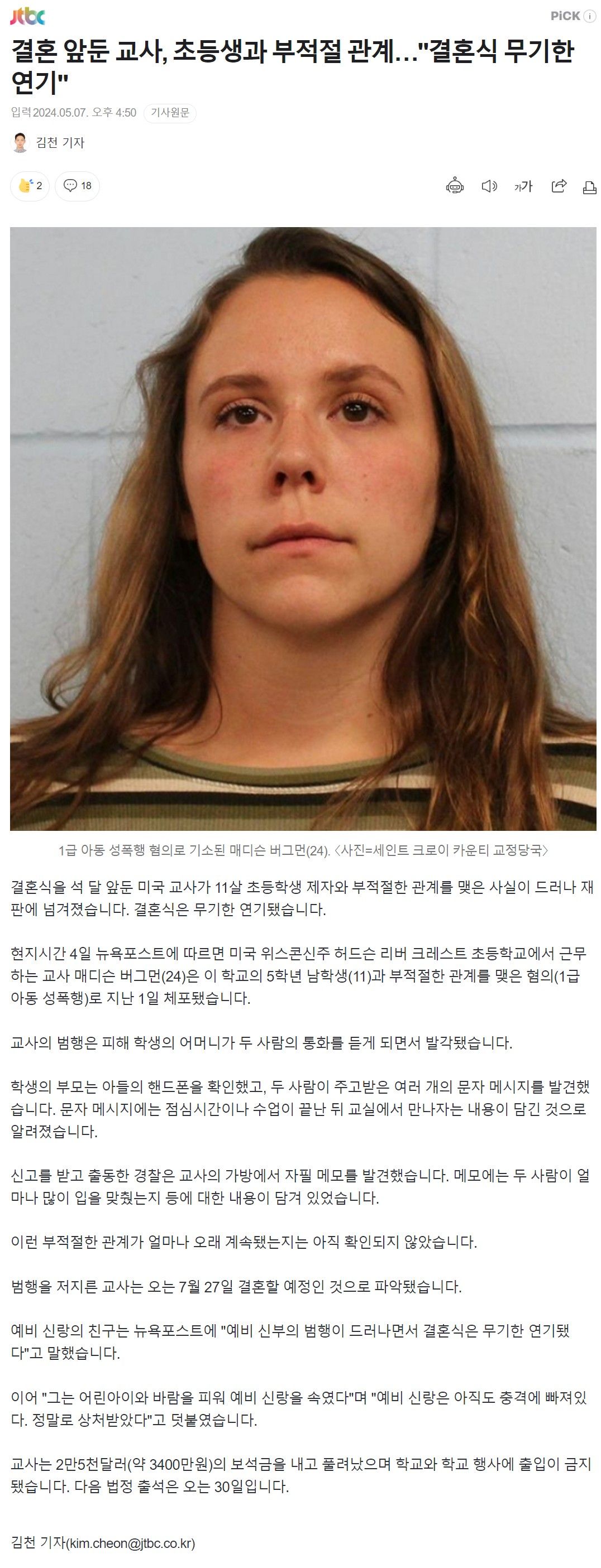 [유머] 천조국 결혼식 앞둔 여교사... -  와이드섬