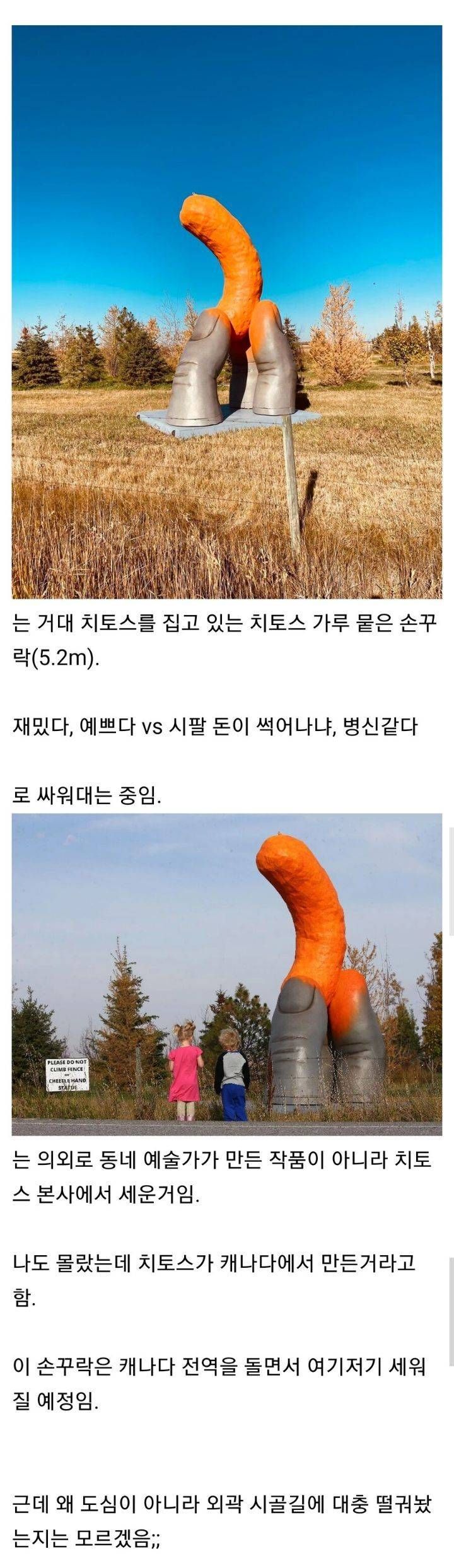 [유머] 캐나다 어느 마을의 예술품 -  와이드섬
