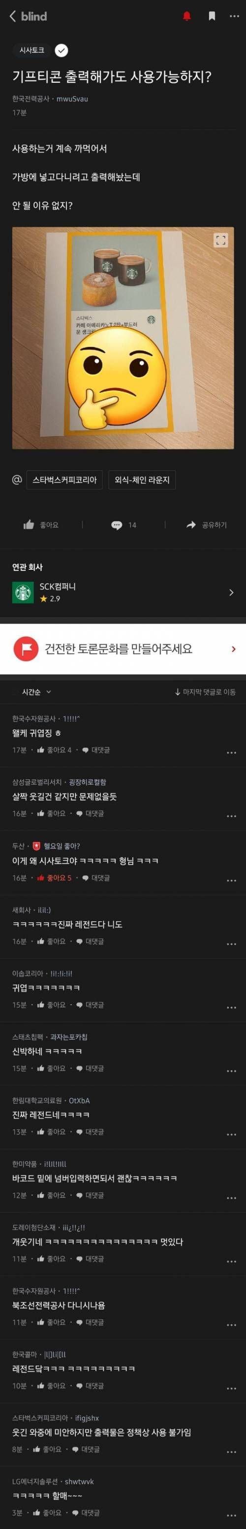 [유머] 한전직원의 기프트콘 사용법 -  와이드섬