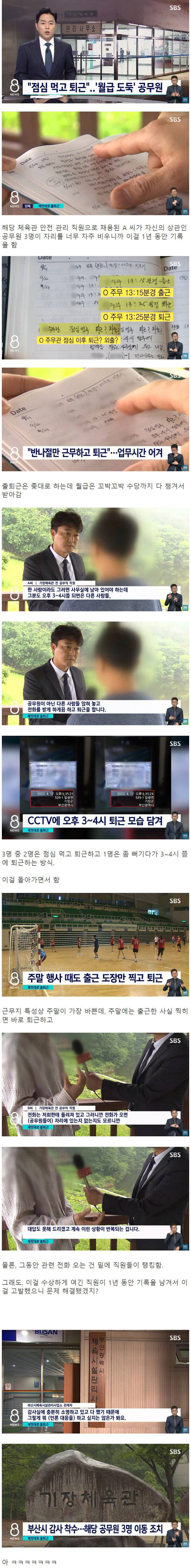 [유머] 월급 도둑 공무원 -  와이드섬