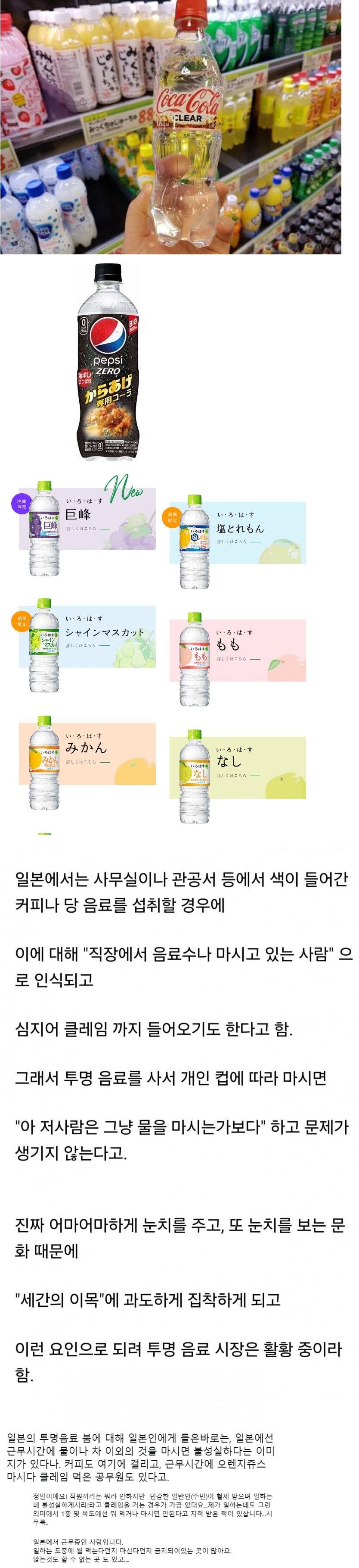 [유머] 일본에 투명한 음료수가 많은 이유 -  와이드섬