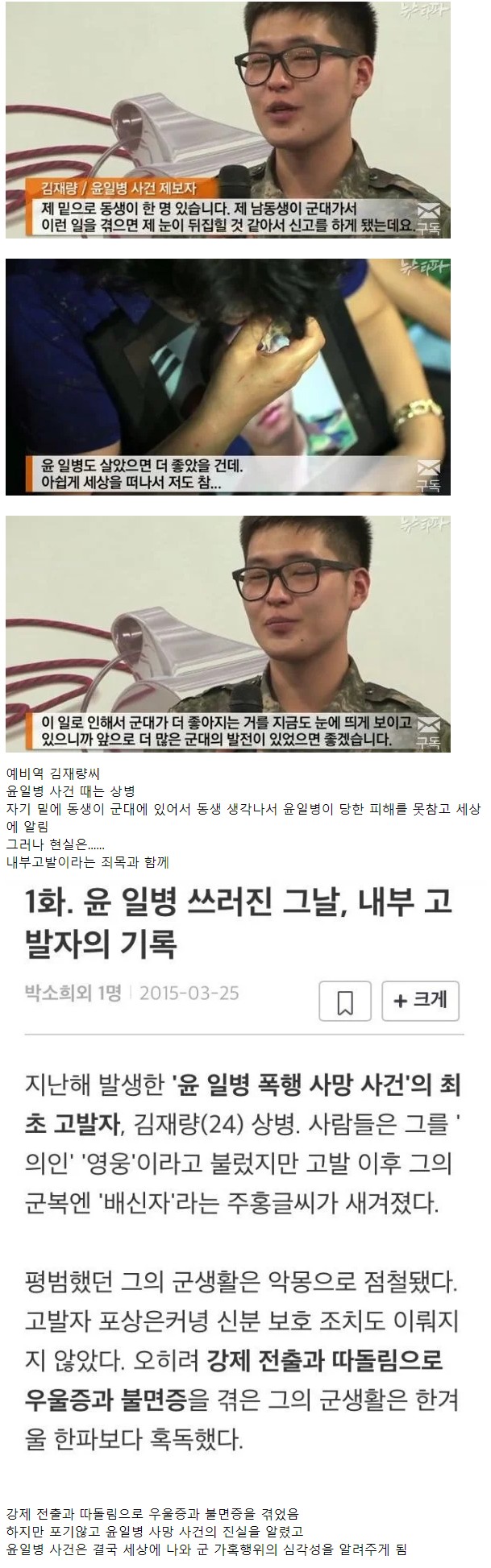 [유머] 윤일병 가혹행위 최초 고발자 -  와이드섬