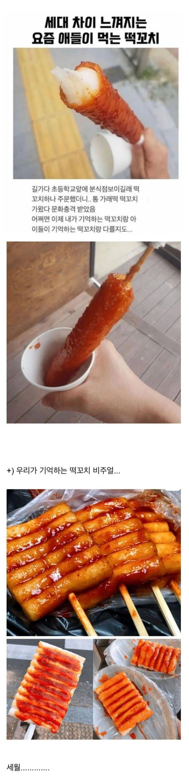 [유머] 세대 차이 느껴지는 요새 떡꼬치 -  와이드섬