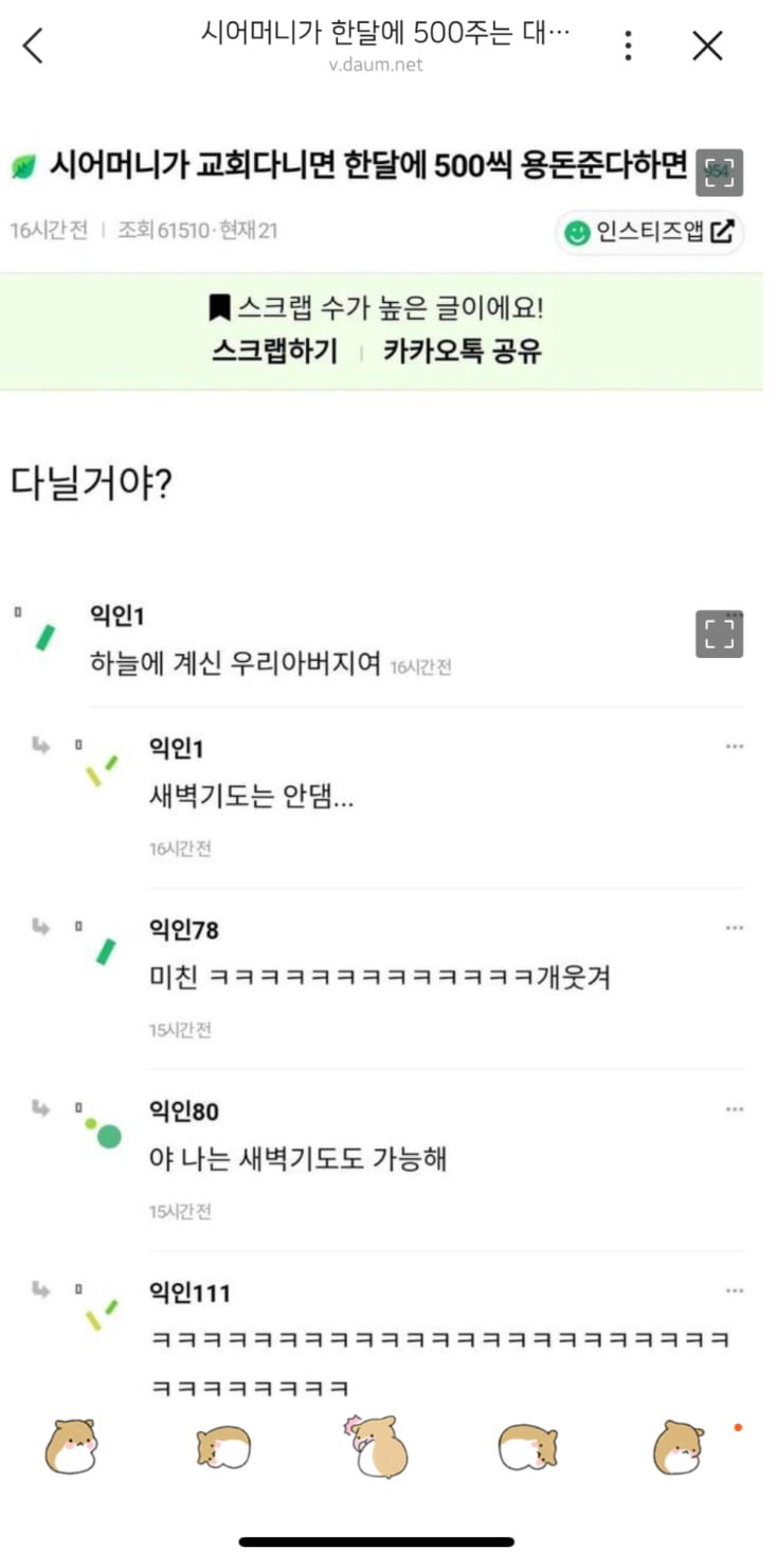 [유머] 시어머니가 교회다니면 한달에 용돈 500 준다하면 -  와이드섬