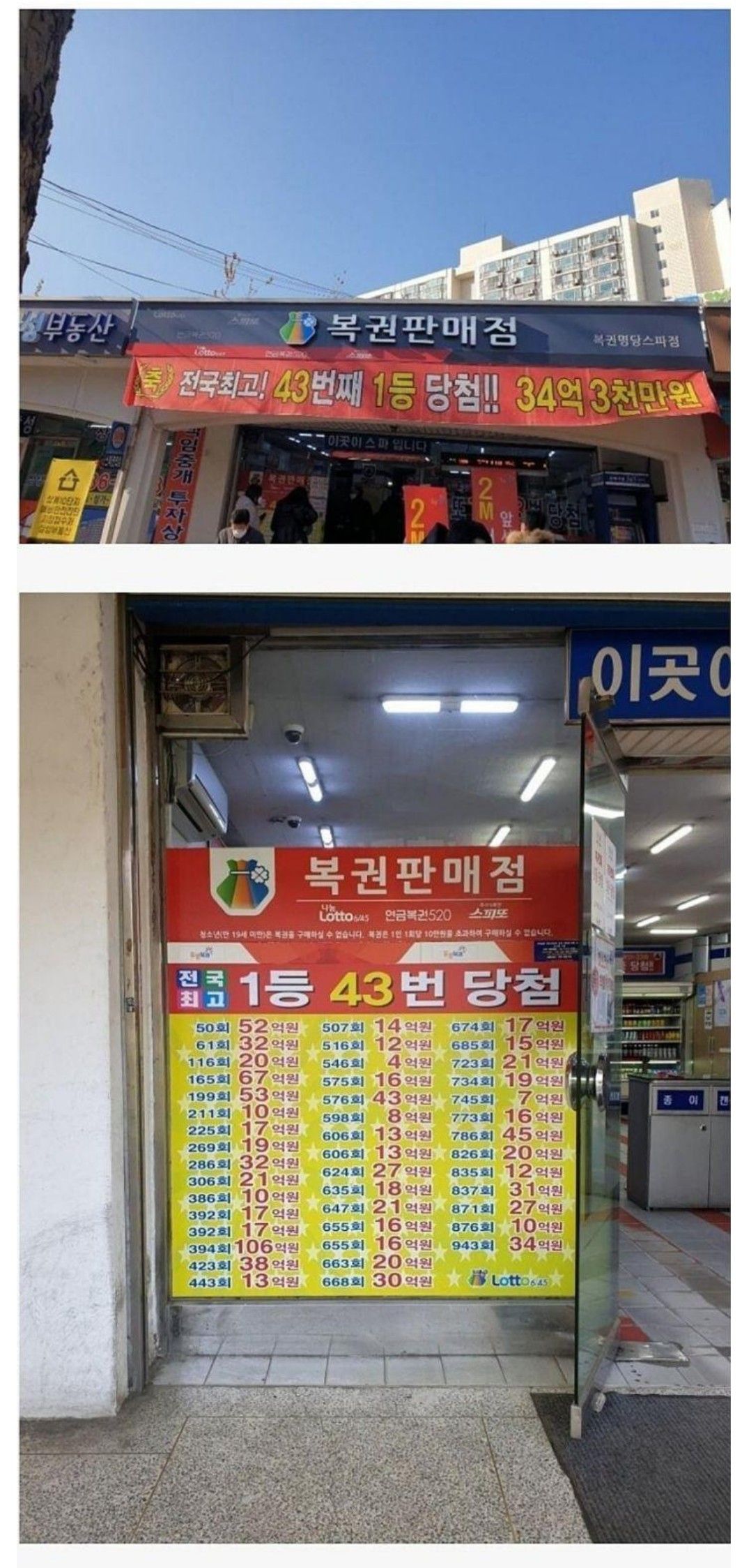 [유머] 로또 1등 최다 배출점 -  와이드섬