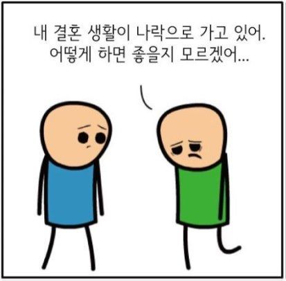[유머] 아내를 귀족처럼 대하는 법 -  와이드섬