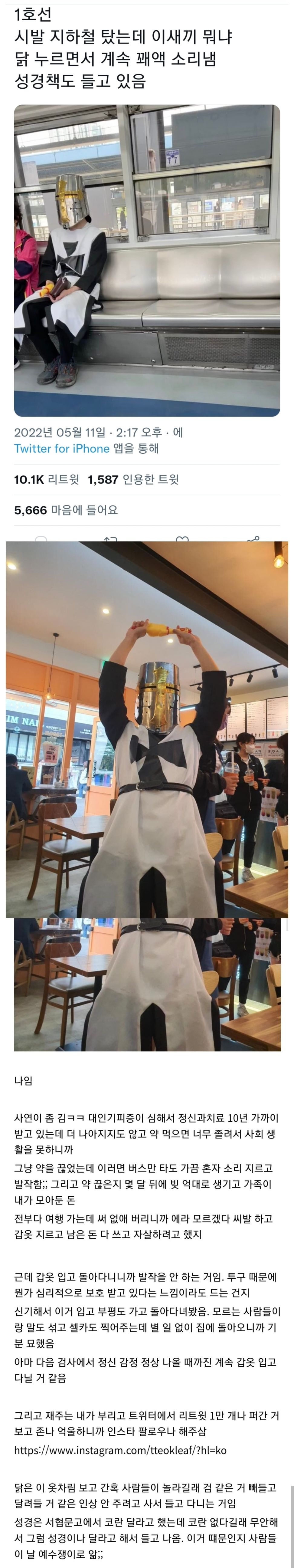 [유머] 지하철 십자군 빌런 -  와이드섬