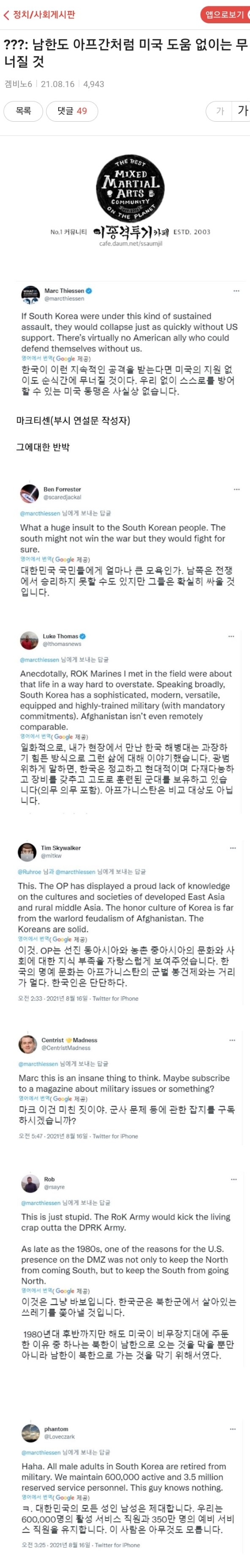 [유머] [펌] ??? : 남한도 아프칸처럼 미국 도움 없이는 무너질 것 -  와이드섬
