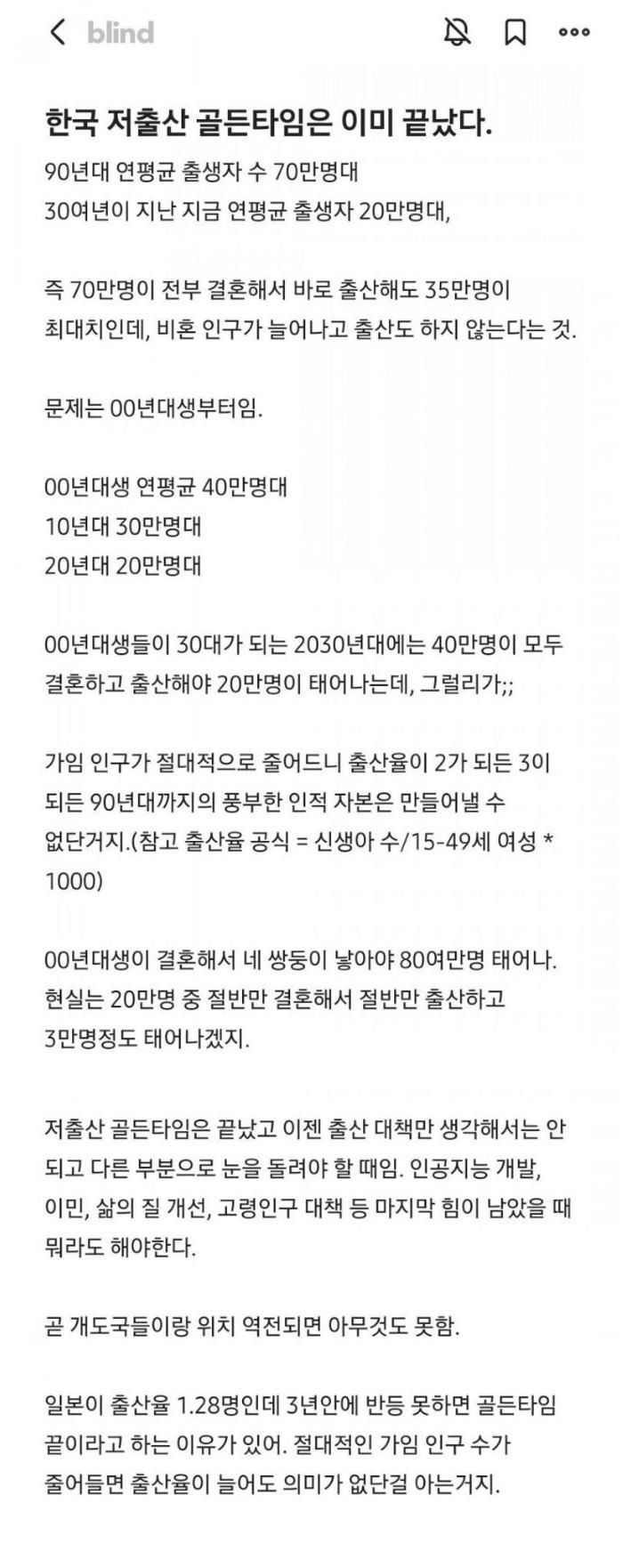 [유머] 한국 저출산 골든타임은 이미 끝났다 -  와이드섬