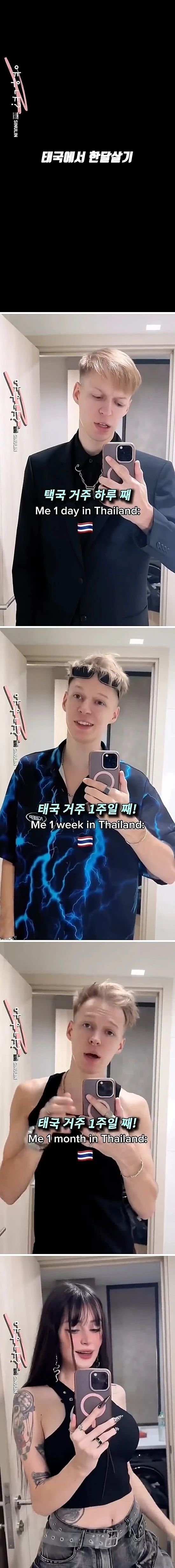 [유머] 태국에서 거주한지 한달이 되면 벌어지는 일 -  와이드섬