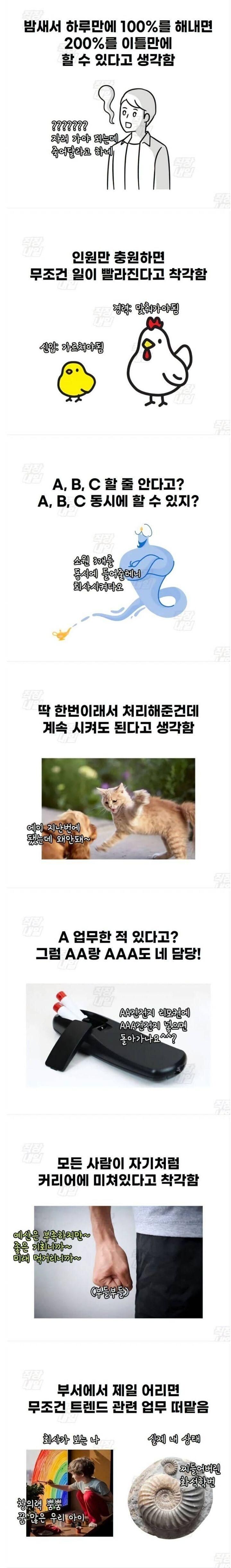 [유머] 직장 상사별 겪는 유형 -  와이드섬