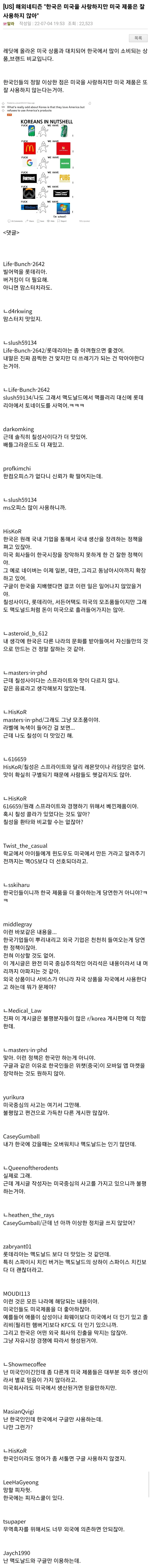 [유머] 한국은 미국을 사랑하지만 미국 제품은 잘 사용하지 않아 -  와이드섬
