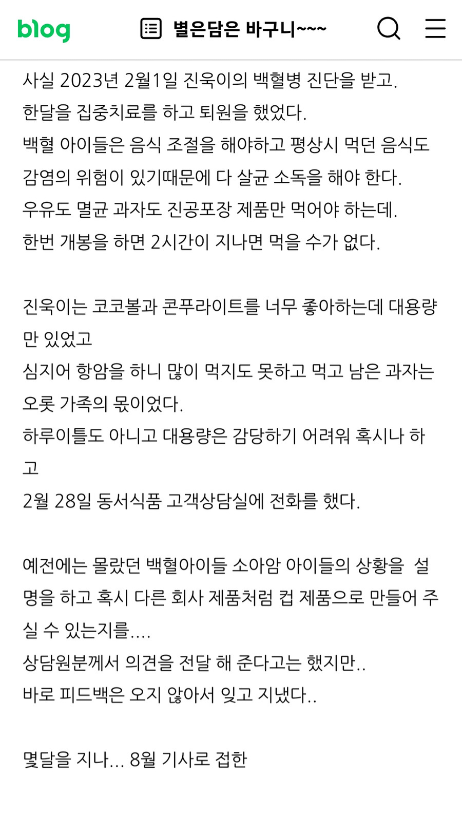 [유머] 백혈병 환아 위해 신제품 만들어 보낸 회사 -  와이드섬