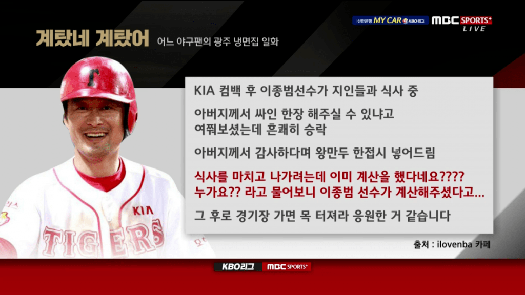 [유머] 바람의 아들 이종범 광주 냉면집 일화 -  와이드섬