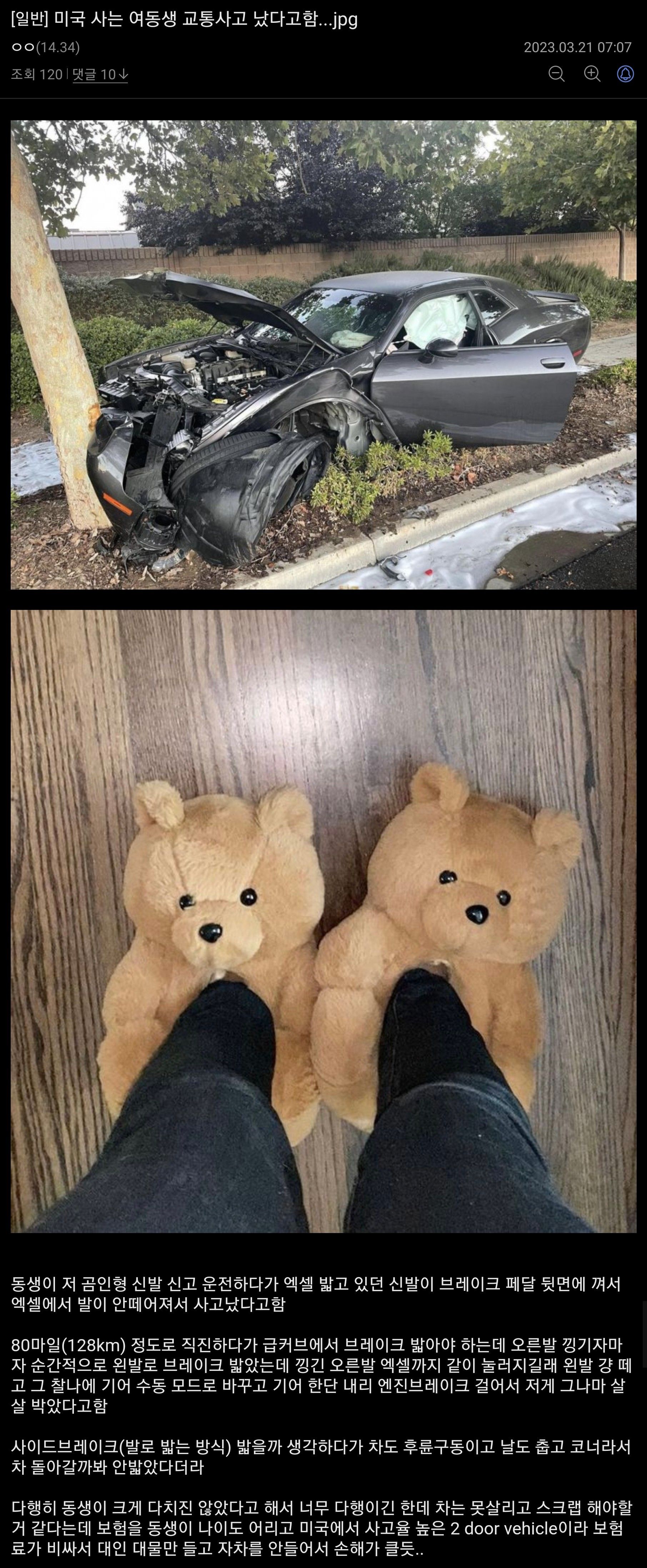 [유머] 여동생이 운전하다 교통사고가 난 이유 -  와이드섬