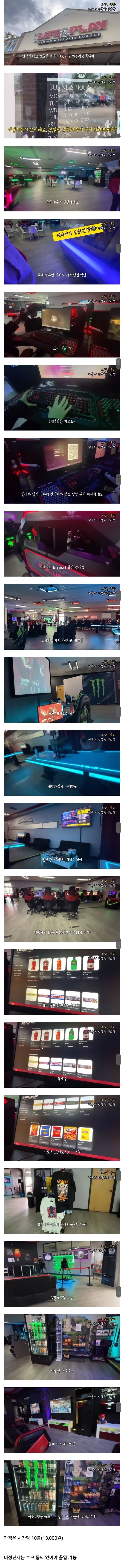 [유머] 한국과 다른 미국 피시방 -  와이드섬