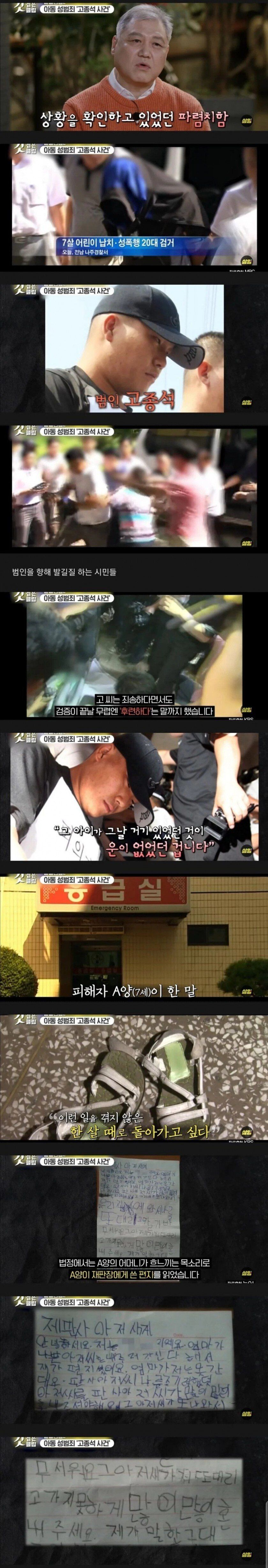 [유머] 아동성범죄자 고종석 사건 -  와이드섬