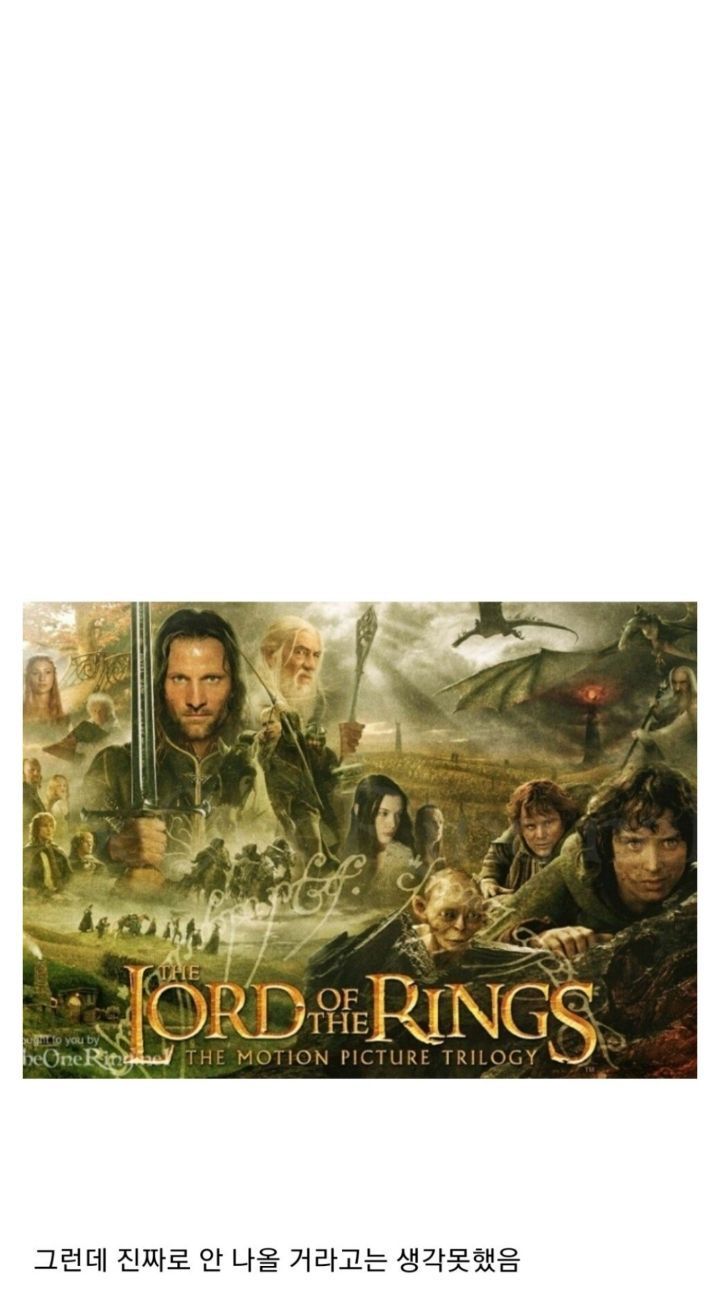[유머] 반지의 제왕 처음 봤을 때 -  와이드섬