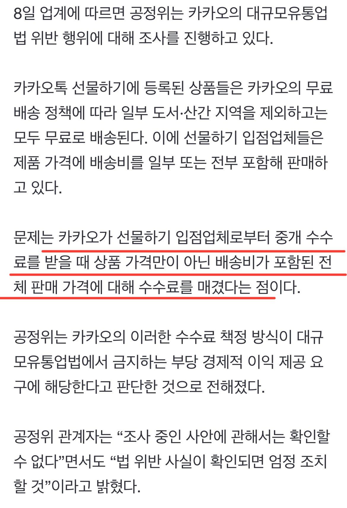 [유머] 알고보니 수수료 폭탄?…‘카카오톡 선물하기’ 갑질 의혹 조사 -  와이드섬