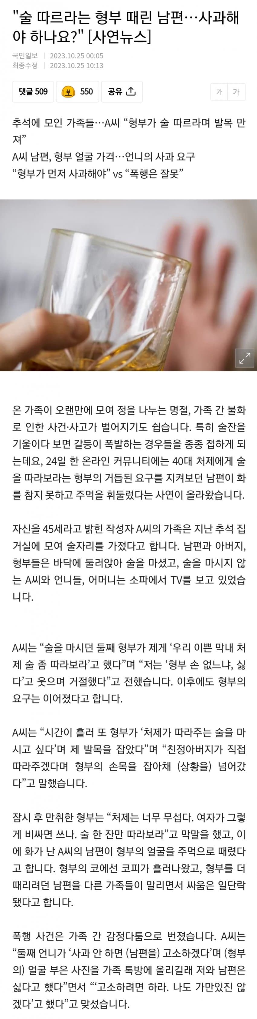[유머] 술 따르라는 형부 때린 남편 -  와이드섬